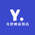 义迅琳家具店