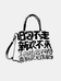 格格女包店