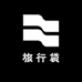 旅行袋