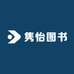 隽怡图书