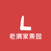 老渭家果园