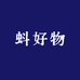 蚪好物优先004