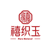 禧织玉