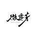 徽露芽