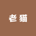 GGMAO潮仓