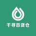 千寻百货仓