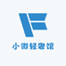 小微轻奢馆