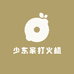 少东家打火机