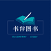书伴图书专营店