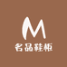 欧洲站名品鞋柜