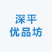 深平优品坊