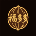 福多多文玩核桃