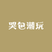 忘忧潮趣铺