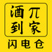 酒派到家零售店