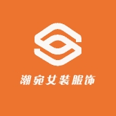 潮宛女装服饰店