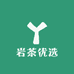 岩茶优选