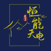 恒能天电官方旗舰店