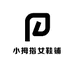 小拇指女鞋铺