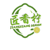 匠香柠香水柠檬