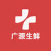 广源生鲜
