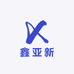 鑫亚新科技