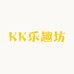 KK乐趣坊