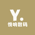 悦响数码