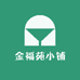 金福苑乐器箱包店