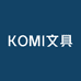 KOMI文具