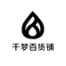 千梦百货铺