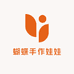 蝴蝶手作娃娃