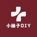 小柚子DIY
