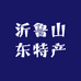 沂鲁山东特产
