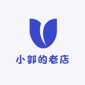 小郭的老店