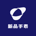 广东新品手表汇