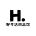 好生活用品馆