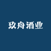 玖舟酒业