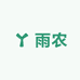 雨农精选