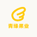 青缘果业