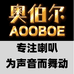 奥伯尔音响喇叭
