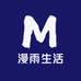 漫雨生活