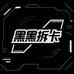 黑黑拆卡