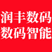 卡香润丰数码数码智能专卖店
