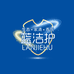 蓝洁护汐投洗护清洁专卖店