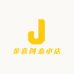 金喜创意小店