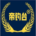 帝钓台酒业