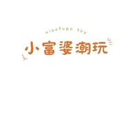 小富婆潮玩店