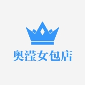 奥滢女包店