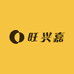 旺兴嘉企业店