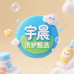 宇晨洗护臻选
